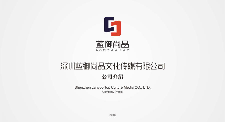 蓝御尚品文化传媒 PPT排版设计|PPT/演示|平面|蓝御尚品文化传媒 - 原创设计作品 